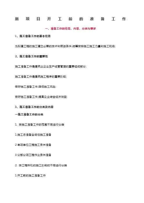 新项目开工前的准备工作