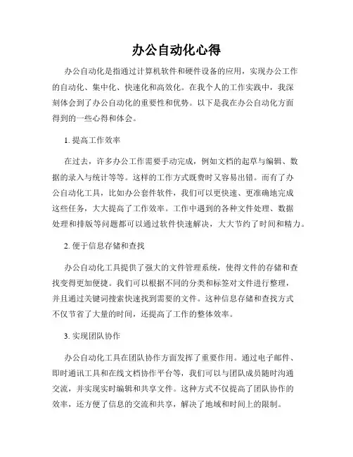 办公自动化心得