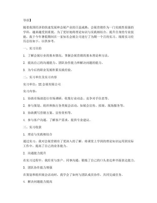 会展营销实习报告总结