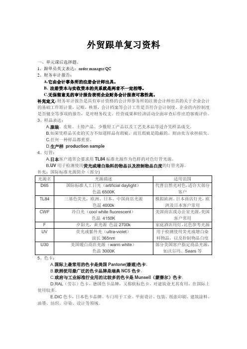 外贸跟单期末复习资料
