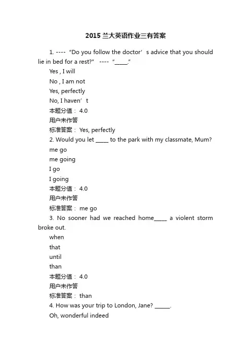 2015兰大英语作业三有答案