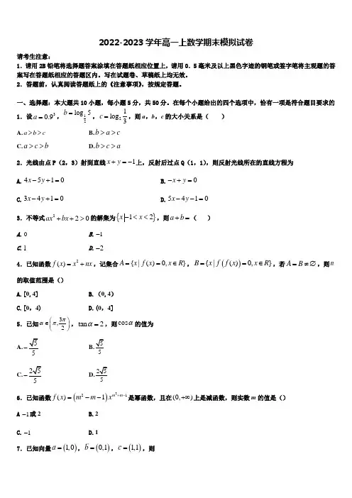 河南省郑州二中2023届高一上数学期末检测模拟试题含解析