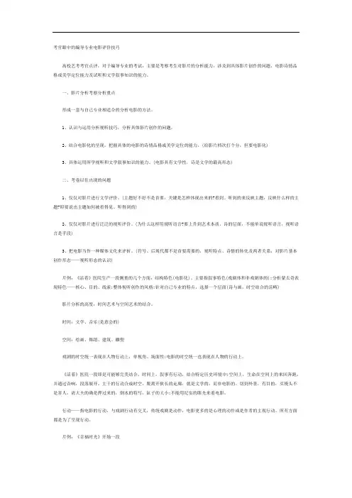 考官眼中的编导专业电影评价技巧