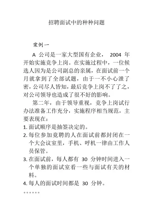 招聘案例