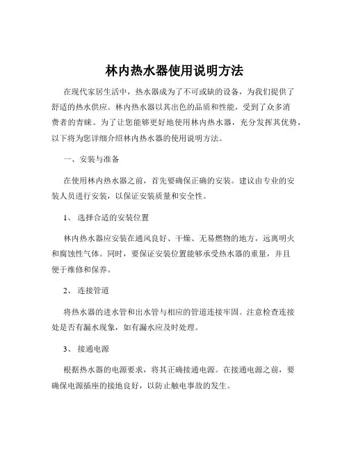 林内热水器使用说明方法