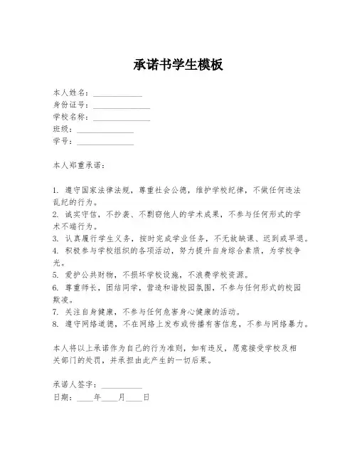 承诺书学生模板