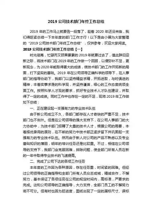 2019公司技术部门年终工作总结