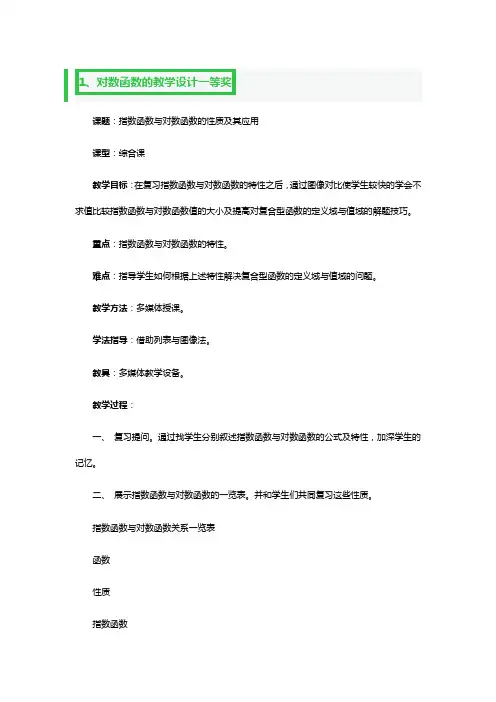 对数函数的教学设计一等奖