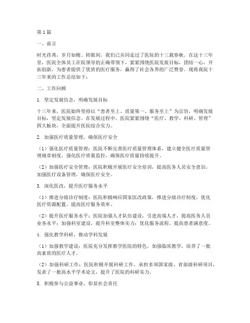 医院十三五年终总结(3篇)