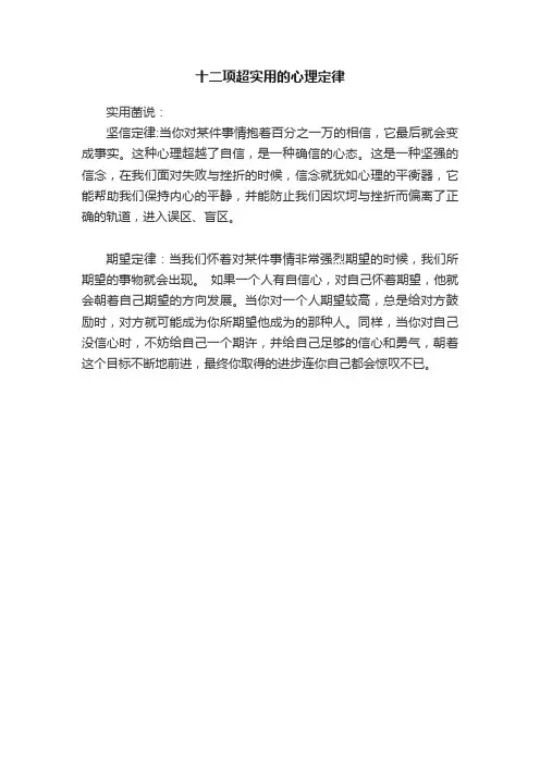 十二项超实用的心理定律