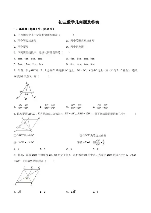 初三数学几何题及答案