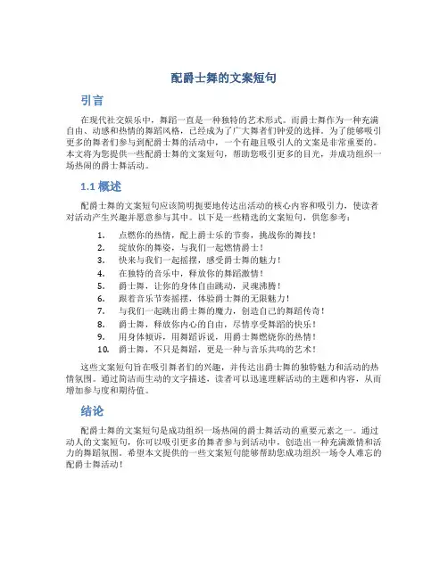 配爵士舞的文案短句