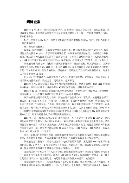 【90年代腐败大案回眸(一)】阎健宏案