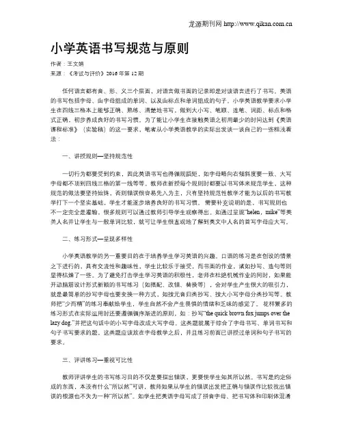 小学英语书写规范与原则