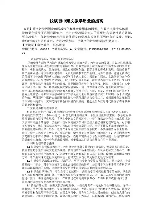 浅谈初中藏文教学质量的提高