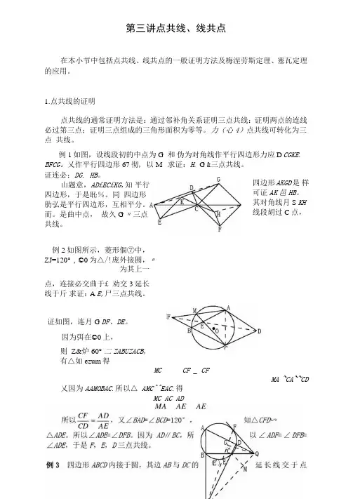 三点共线、线共点