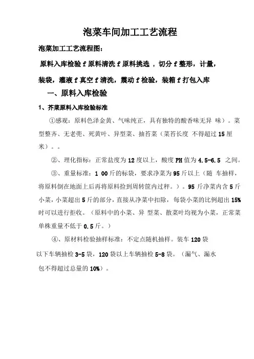 泡菜车间技工工艺流程