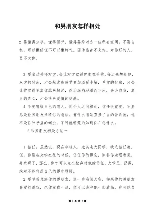 和男朋友怎样相处