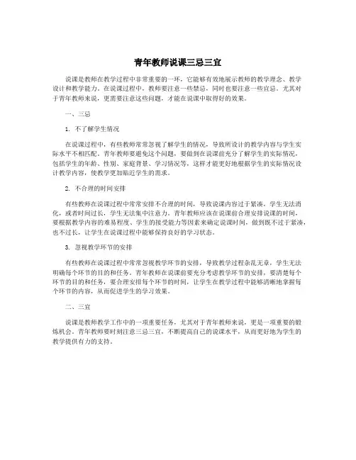 青年教师说课三忌三宜