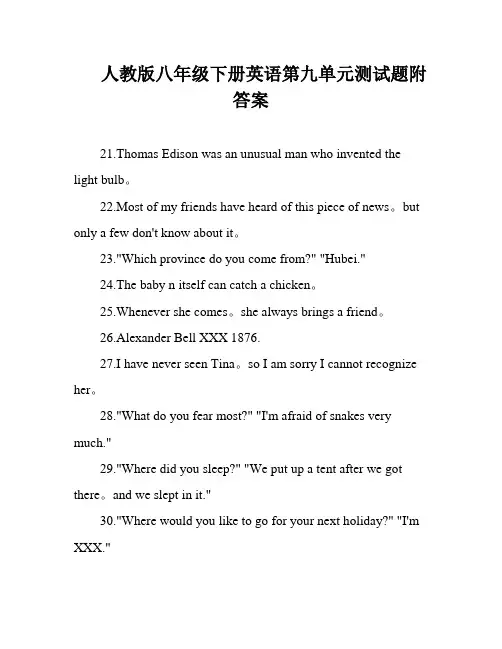 人教版八年级下册英语第九单元测试题附答案