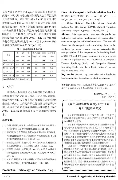 《辽宁省绿色建筑条例》于2019年2月1日起正式实施
