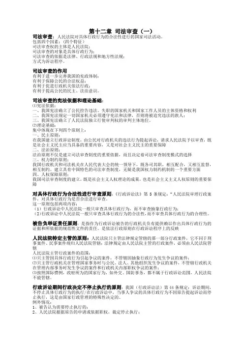 第十二章 司法审查