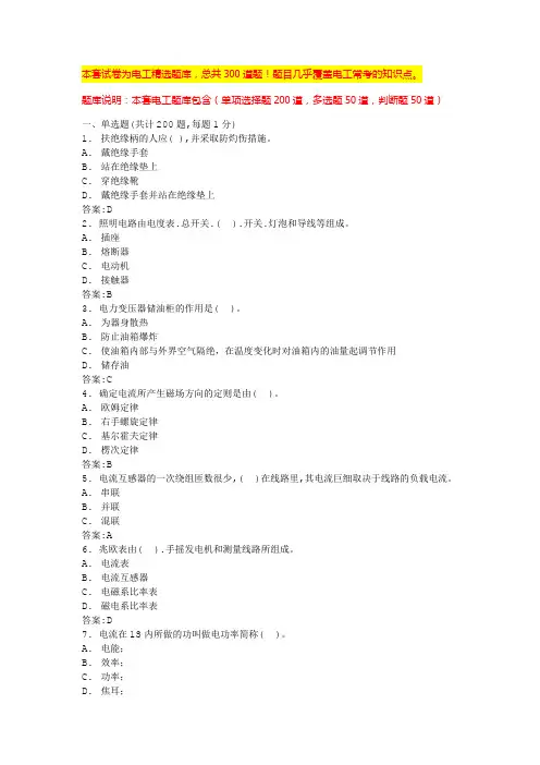 2024年江苏电工安全培训试题及答案低压电工科目一二三四(全国通用)