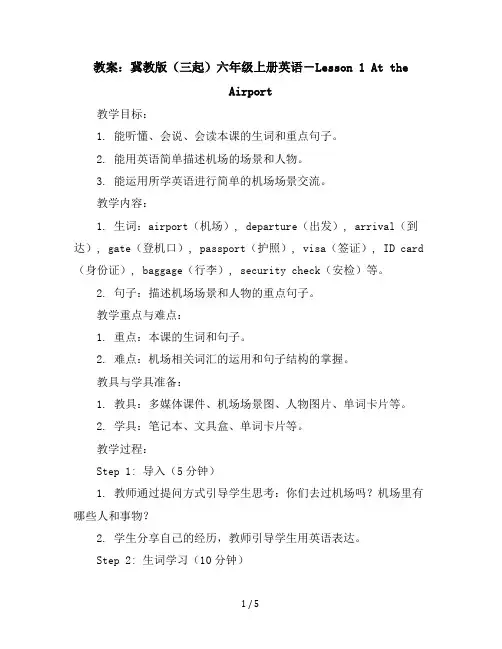 六年级上册英语教案-Lesson1AttheAirport｜冀教版(三起)