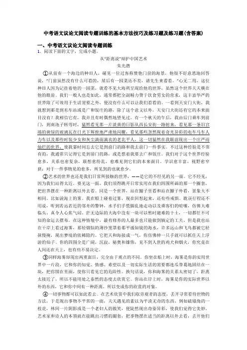 中考语文议论文阅读专题训练的基本方法技巧及练习题及练习题(含答案)