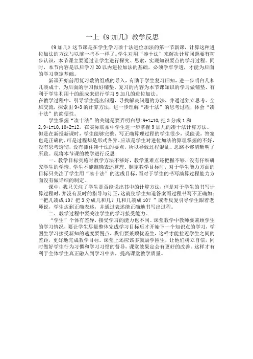 小学数学《9加几》教学反思