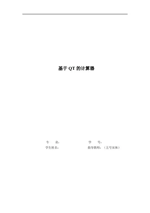 基于QT的计算器