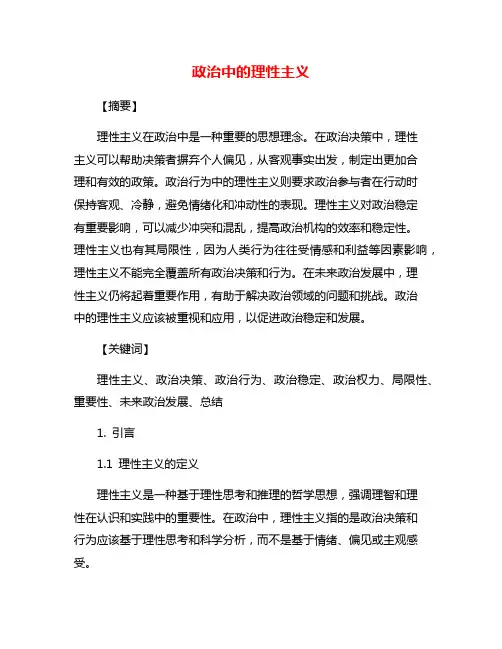 政治中的理性主义