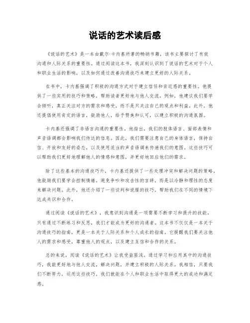 说话的艺术读后感