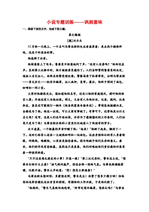 2023届高考语文复习-小说专题训练-讽刺意味