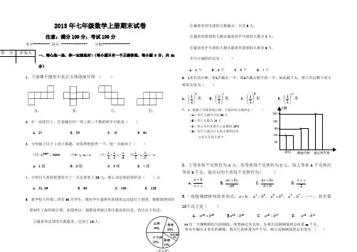 2013年七年级数学上册期末试卷(北师大版)