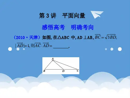 2020高考数学二轮复习 专题二 三角函数 解三角形 平面向量第3讲 平面向量配套课件 精品