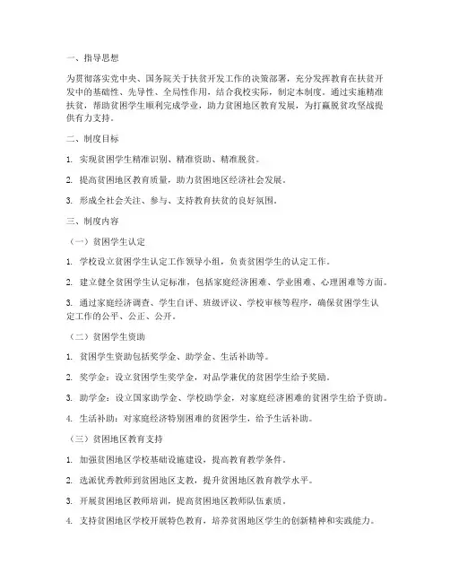学校精准扶贫相关制度