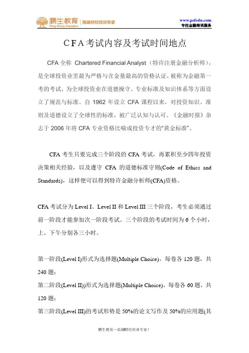 CFA考试内容及考试时间地点