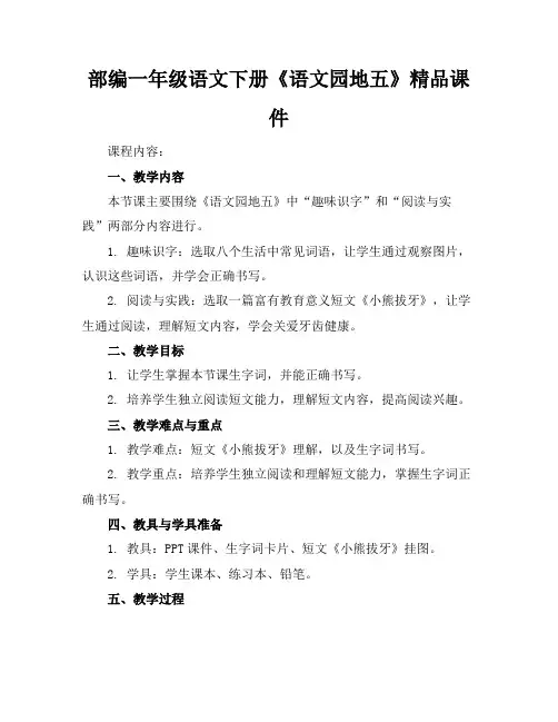 部编一年级语文下册《语文园地五》精品课件