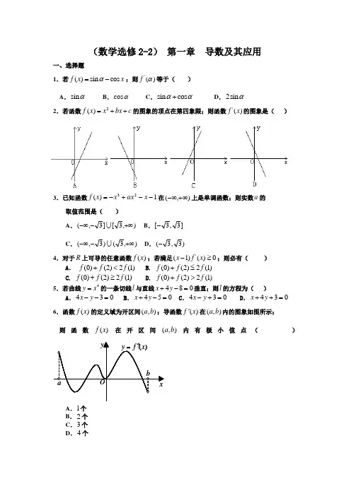 高二数学选修2-2第一章 导数及其应用测试题及答案
