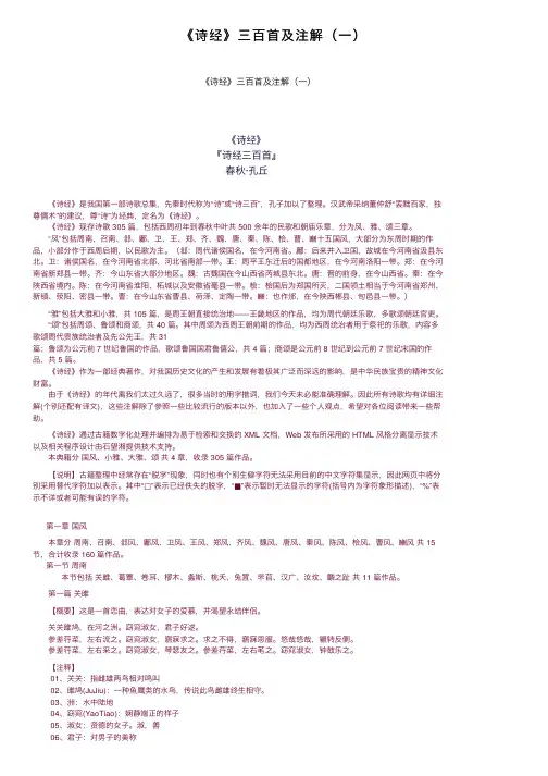《诗经》三百首及注解（一）