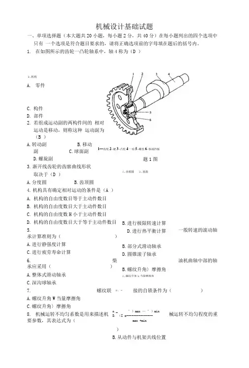 [精品]机械设计基础试题及答案.doc