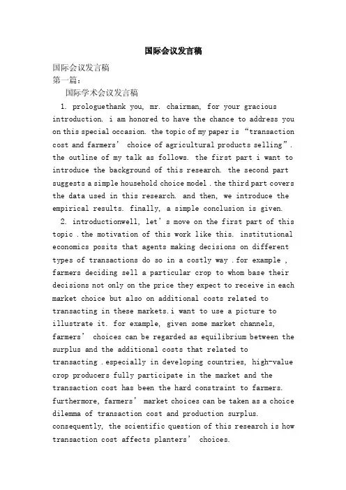 国际会议发言稿（范本）