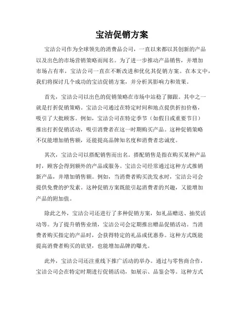 宝洁促销方案