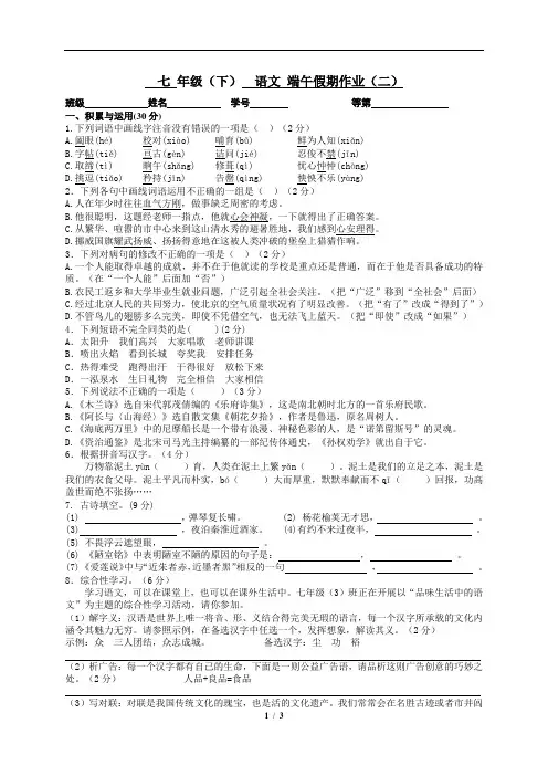 七年级语文下 端午假期作业含答案
