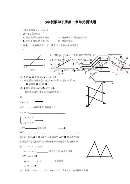 七年级下册数学第二单元测试卷