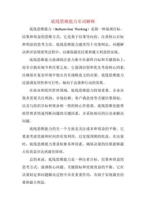 底线思维能力名词解释