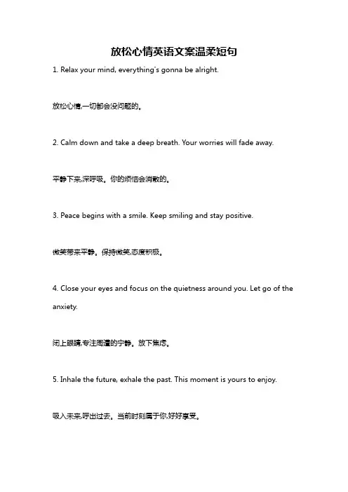 放松心情英语文案温柔短句