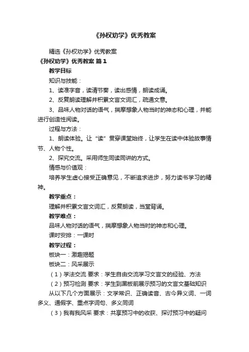 《孙权劝学》优秀教案