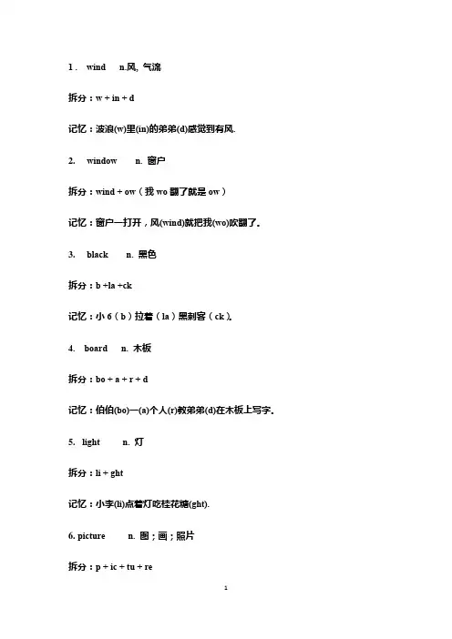 小学四年级上册英语单词记忆方法